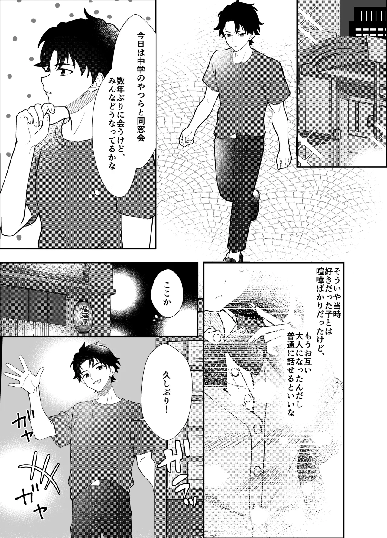 [Munimuni Uninigiri (Sazanami Wasabi)] Dousoukai de Saikai shita Ano Ko to Namahame H