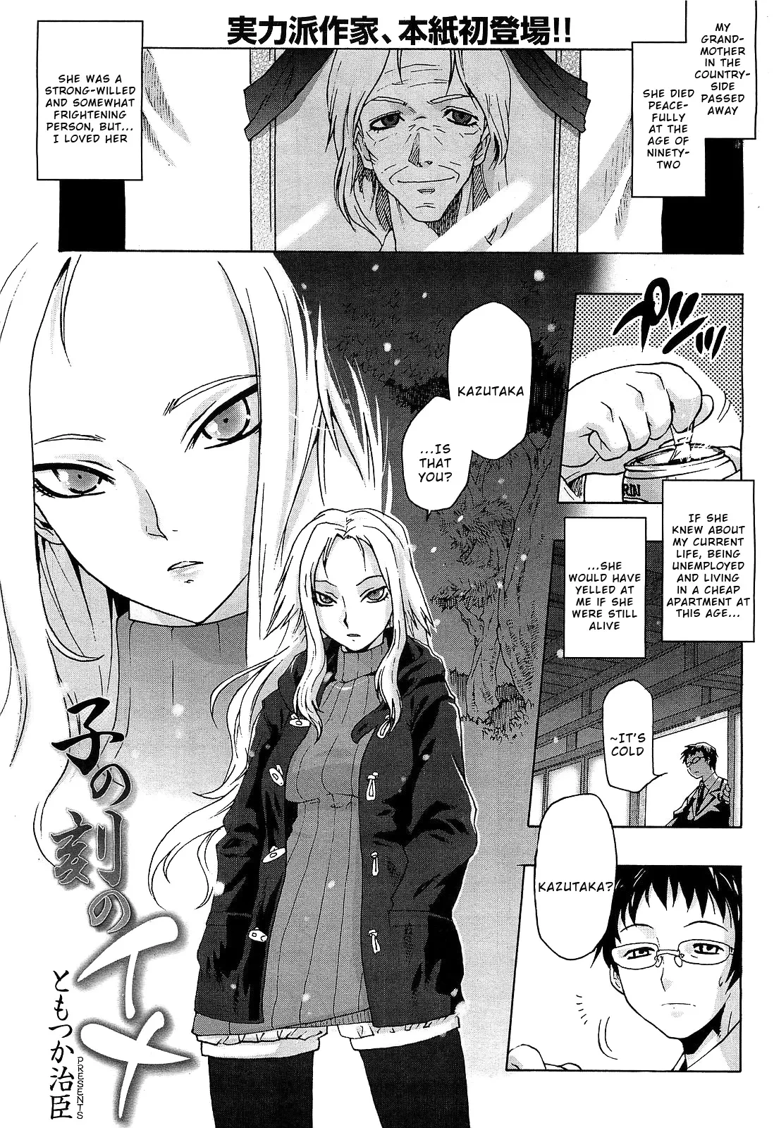 [Tomotsuka Haruomi] Nenokoku no Ina (COMIC 0EX Vol. 17 2009-05) [English] [Wrecking Army]