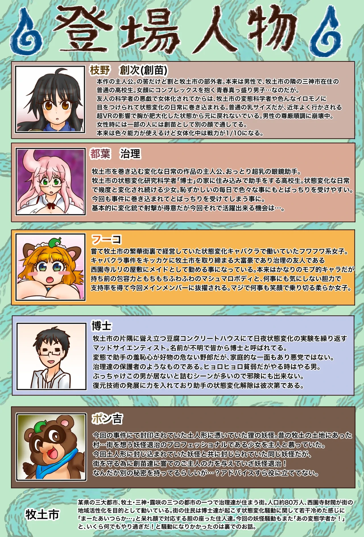 BBB's Creation: The Demon-Exorcising Record - Tanuki