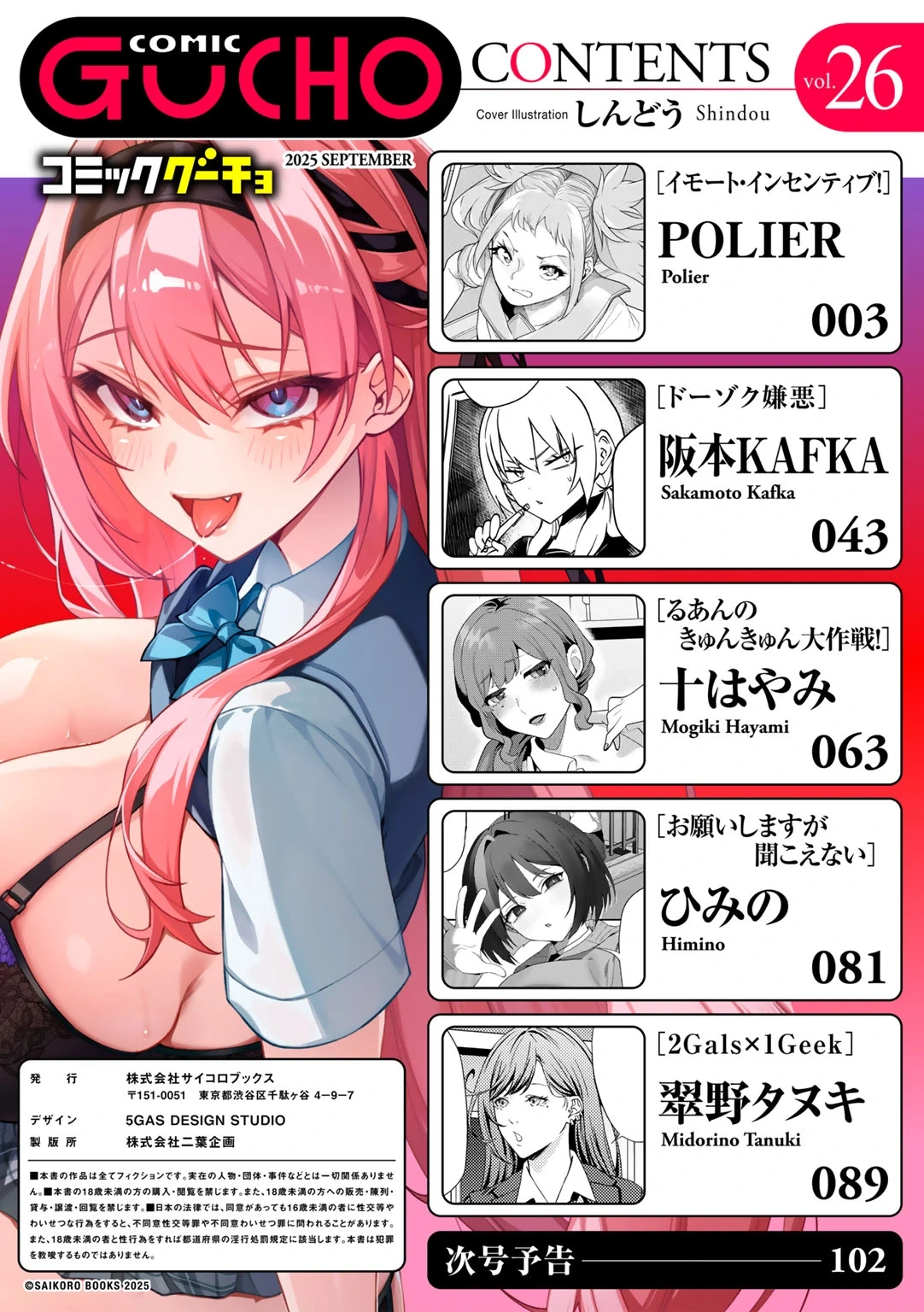 [Anthology] COMIC Gucho Vol. 26