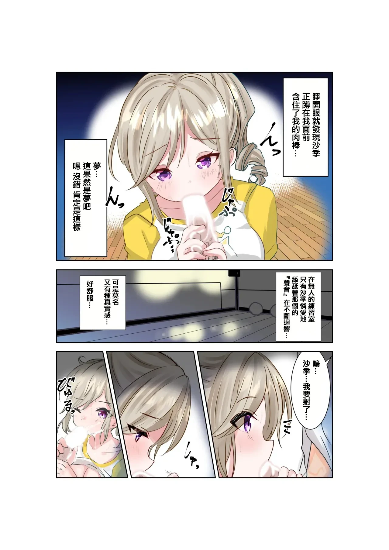 [Hanihan no Tsuuhan (Tralala)] Iinchou to Houkago Lesson | 跟學生會長放學後訓練 (IDOLY PRIDE) [Chinese]