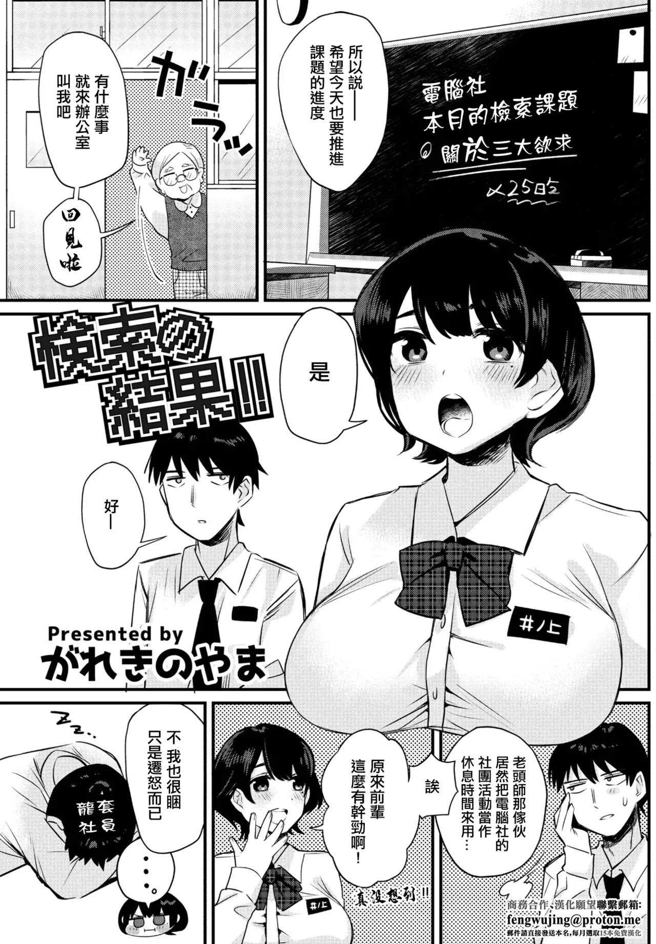 [Gareki Noyama] Kensaku no Kekka!! (COMIC Penguin Club 2023-05) [Chinese] [Digital]
