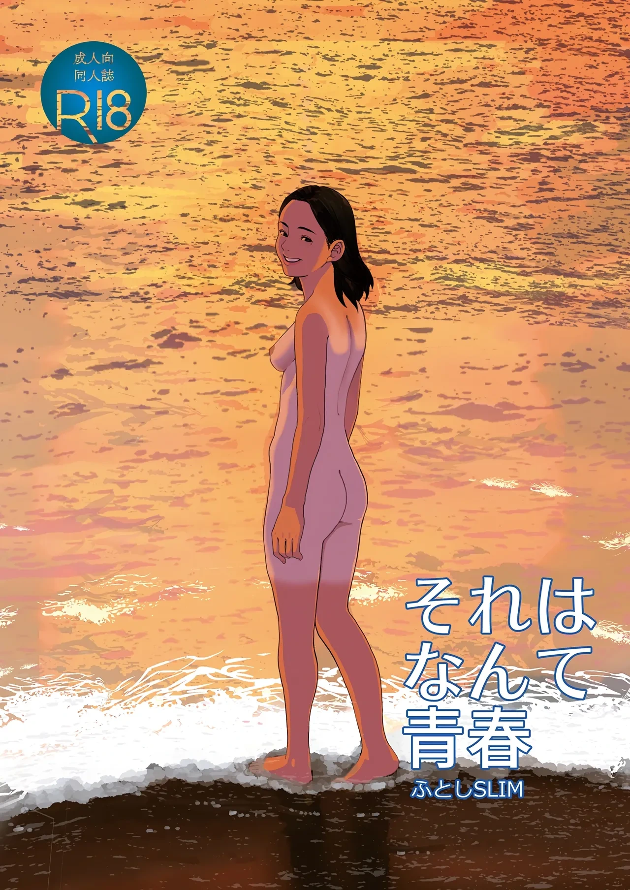 [Shoshi Magazine Hitori (Futoshi SLIM)] Sore wa Nante Seishun [English] [WitzMacher] [Digital]