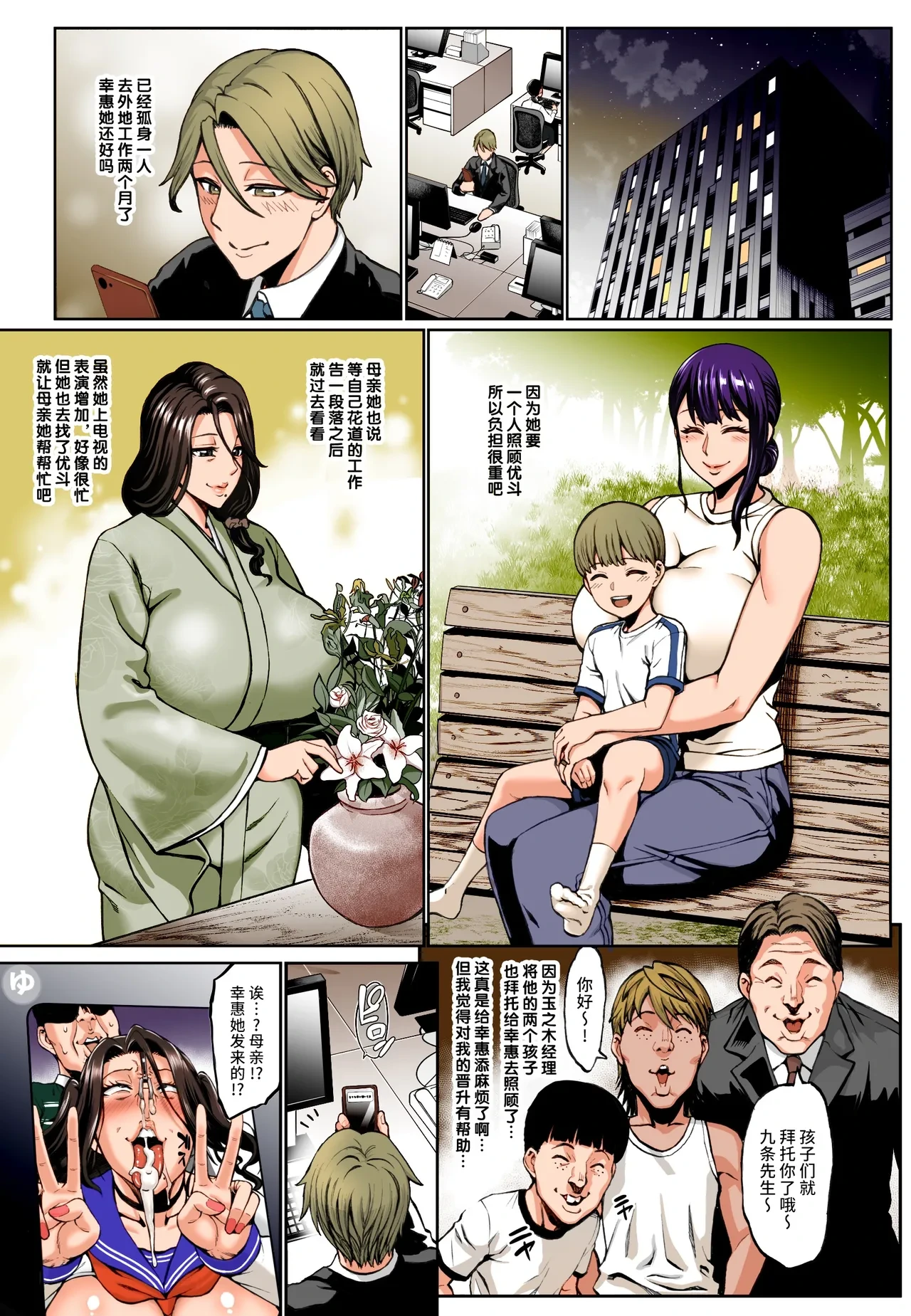[Aodouhu (Neromashin)] Omae no Kaa-chan Ikutoki no Kao Sugee Busu da zo w 3 + Omake| La Cara de tu Madre cuando se viene es jodidamente Horrible 3 + Omake [Chinese]