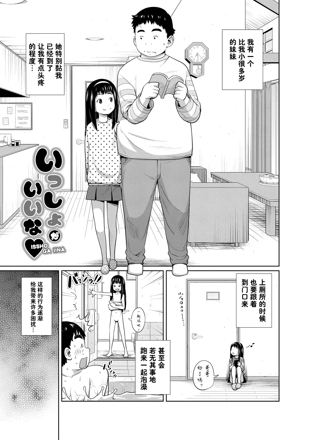 [Tsubaki Jushirou] Issho Ga Ii Na[Chinese] [流云个人汉化]