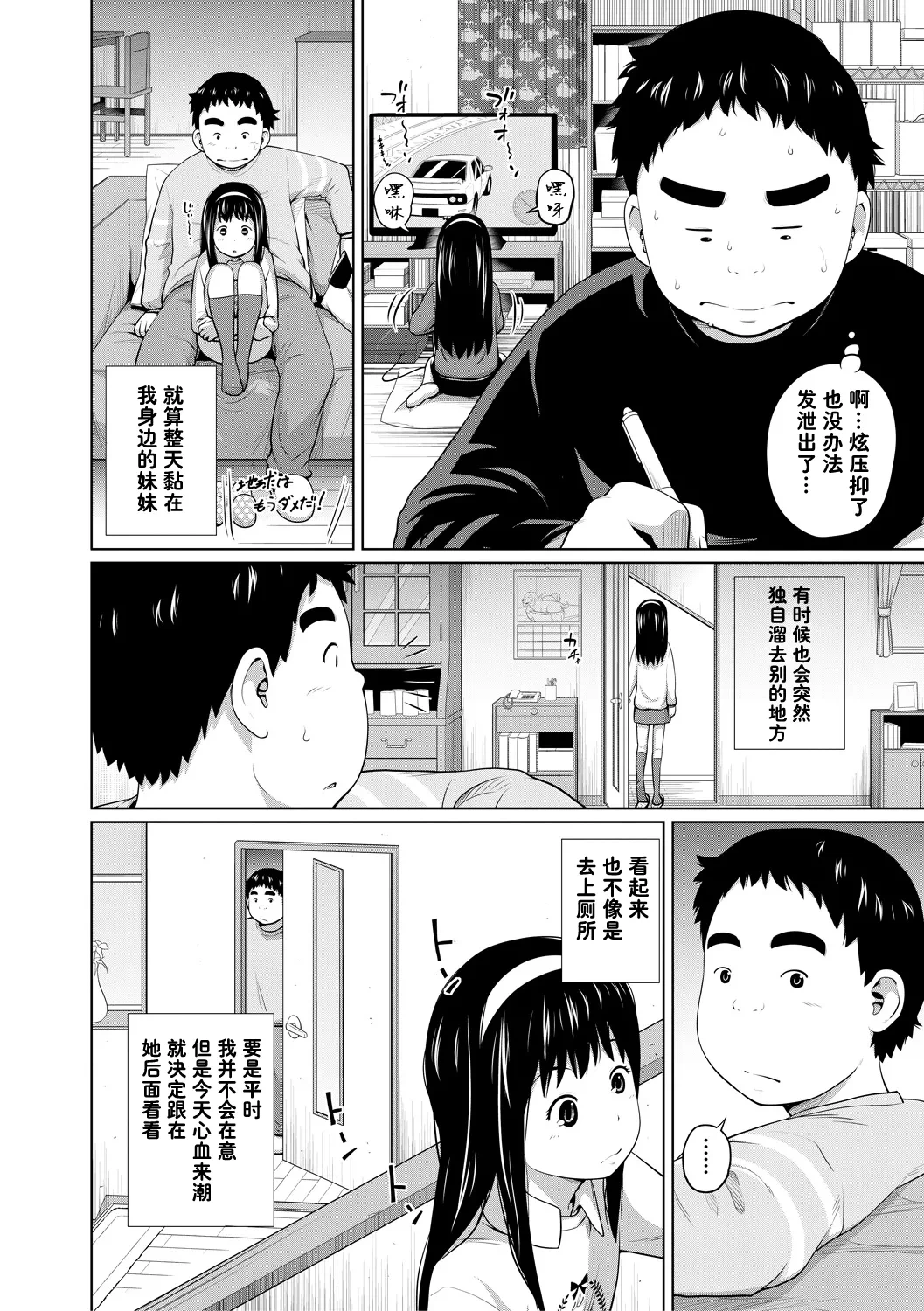 [Tsubaki Jushirou] Issho Ga Ii Na[Chinese] [流云个人汉化]