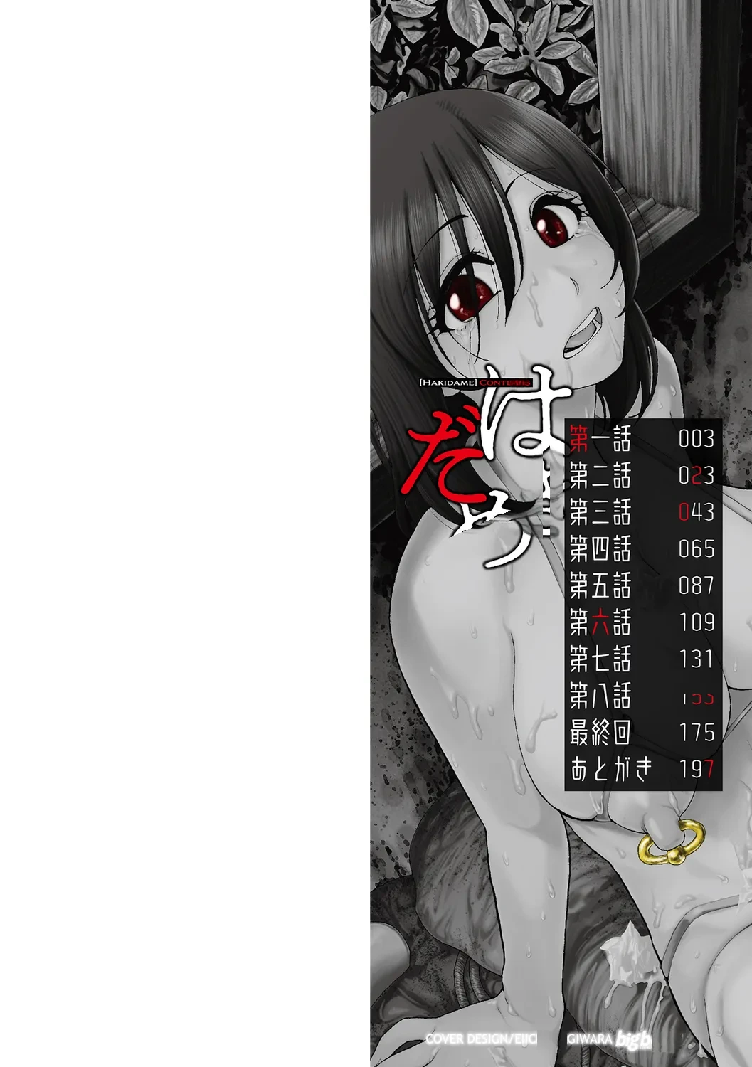 [Oyster] Hakidame | Garbage Dump | 垃圾场 Ch. 1-9 / 全9话 [Chinese]
