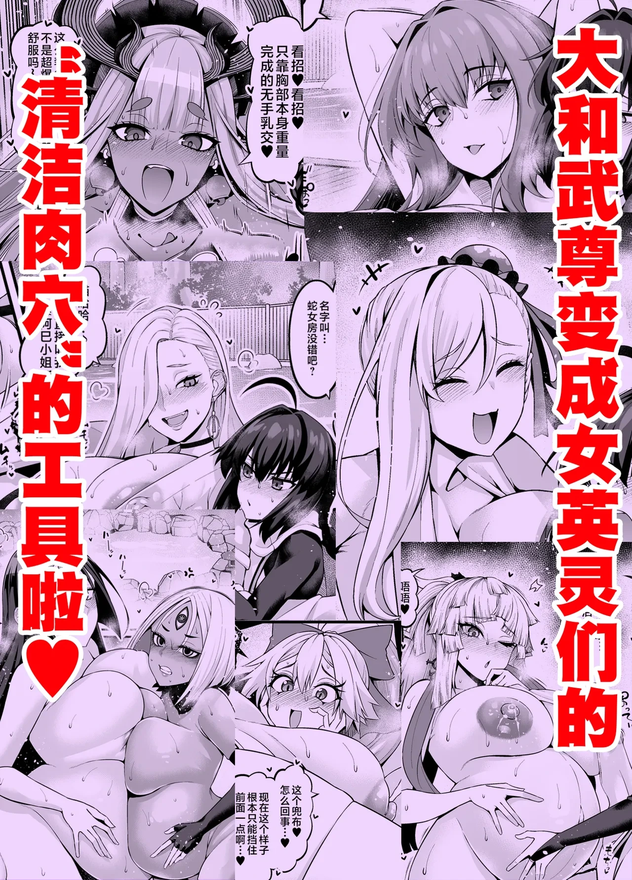 [Digianko (Ankoman)] Saoyaku Yamato Takeru ga Onna Eirei-tachi to Ecchi Shimakuru Hon (Fate/Grand Order) [Chinese] [黎欧出资汉化] [Digital]