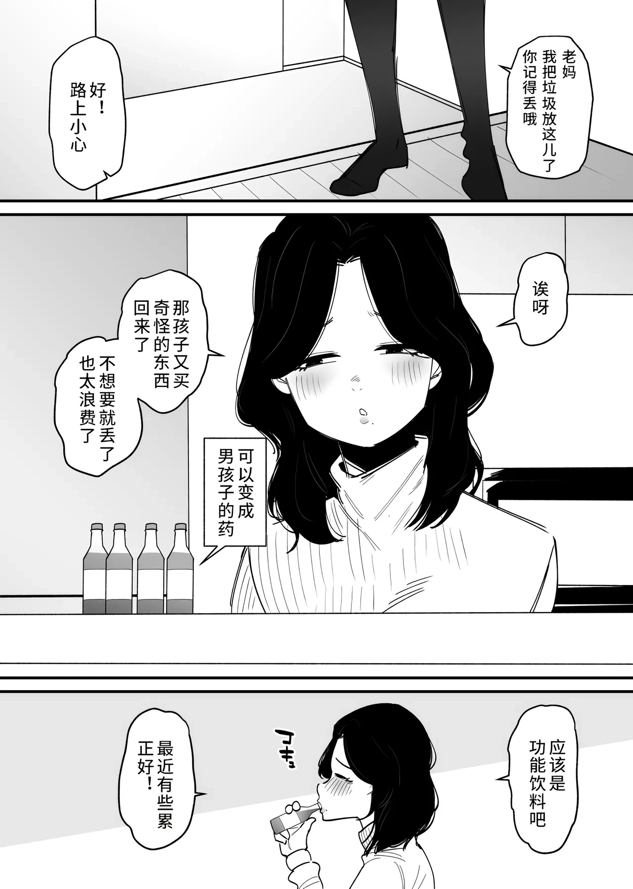 [Hachihachihachi] Otokonoko ni nareru kusuri o nonda shufu ga onani kyoui ni naru hanashi [Chinese]