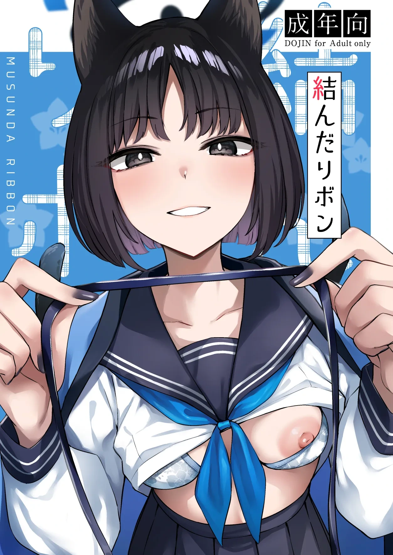 [BINZOKO (Shinobin)] Musunda Ribbon (Blue Archive) [Digital]