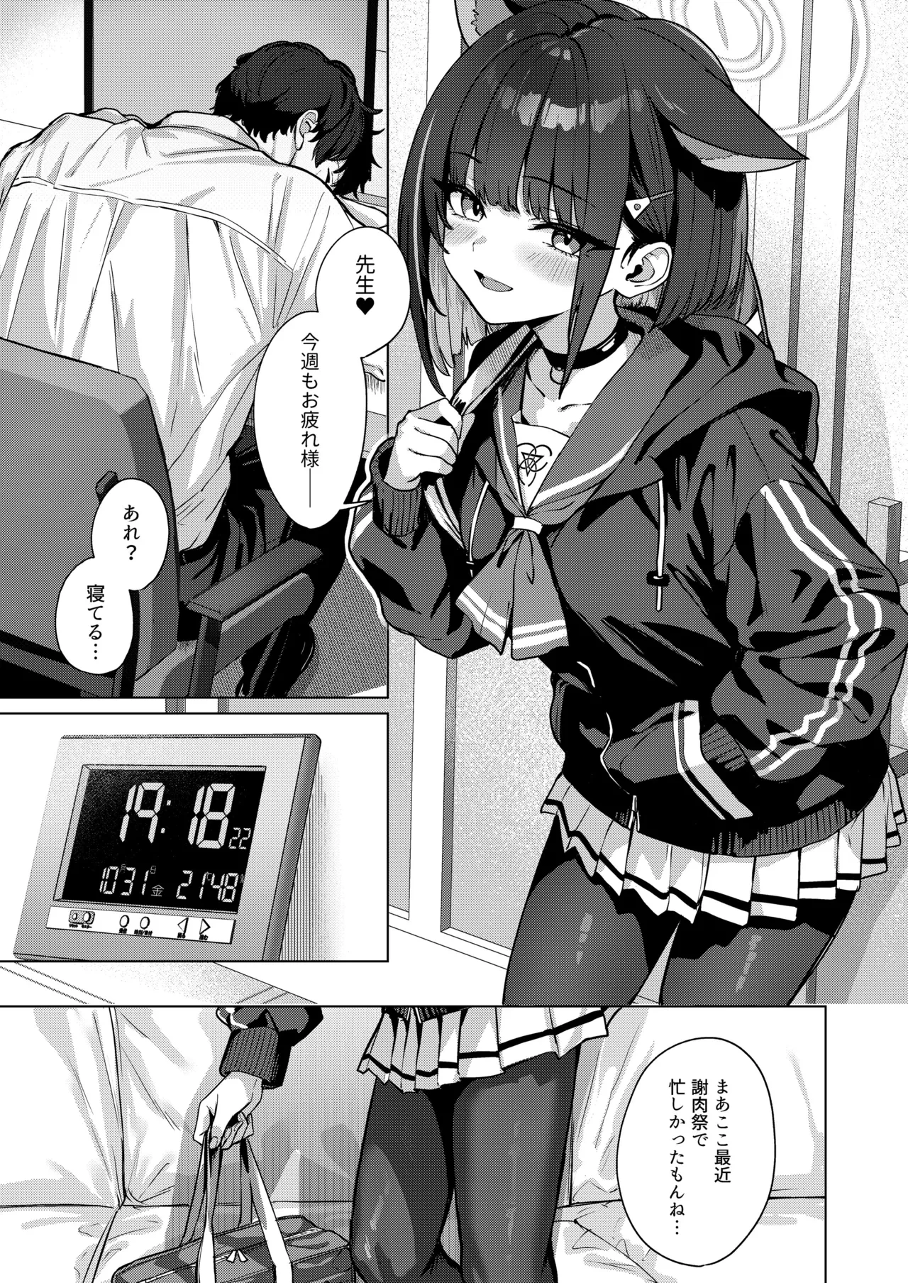 [BINZOKO (Shinobin)] Shuumatsu Yasoukyoku (Blue Archive) [Digital]
