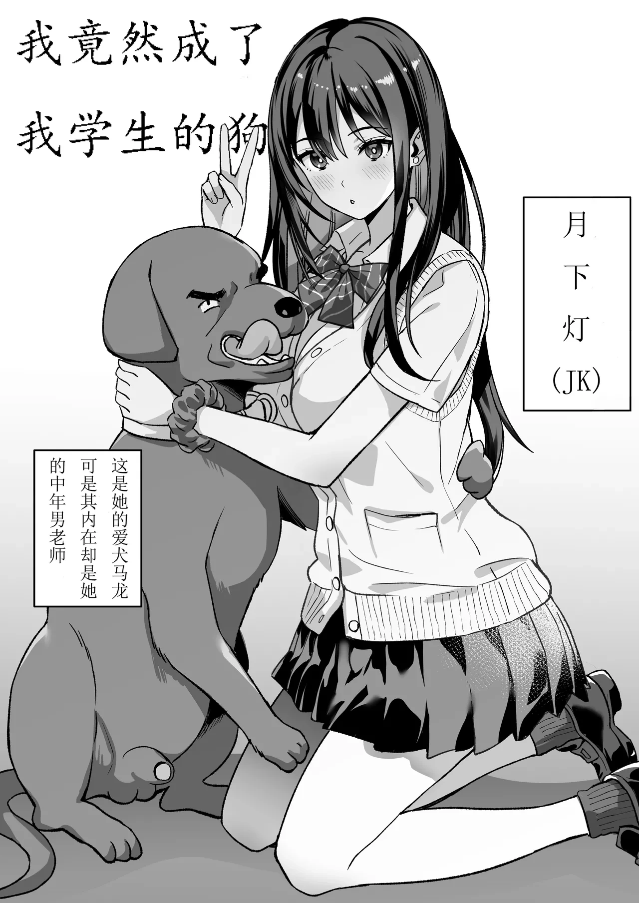 [pukara] 我变成了我学生的狗 [老风油精个人汉化]