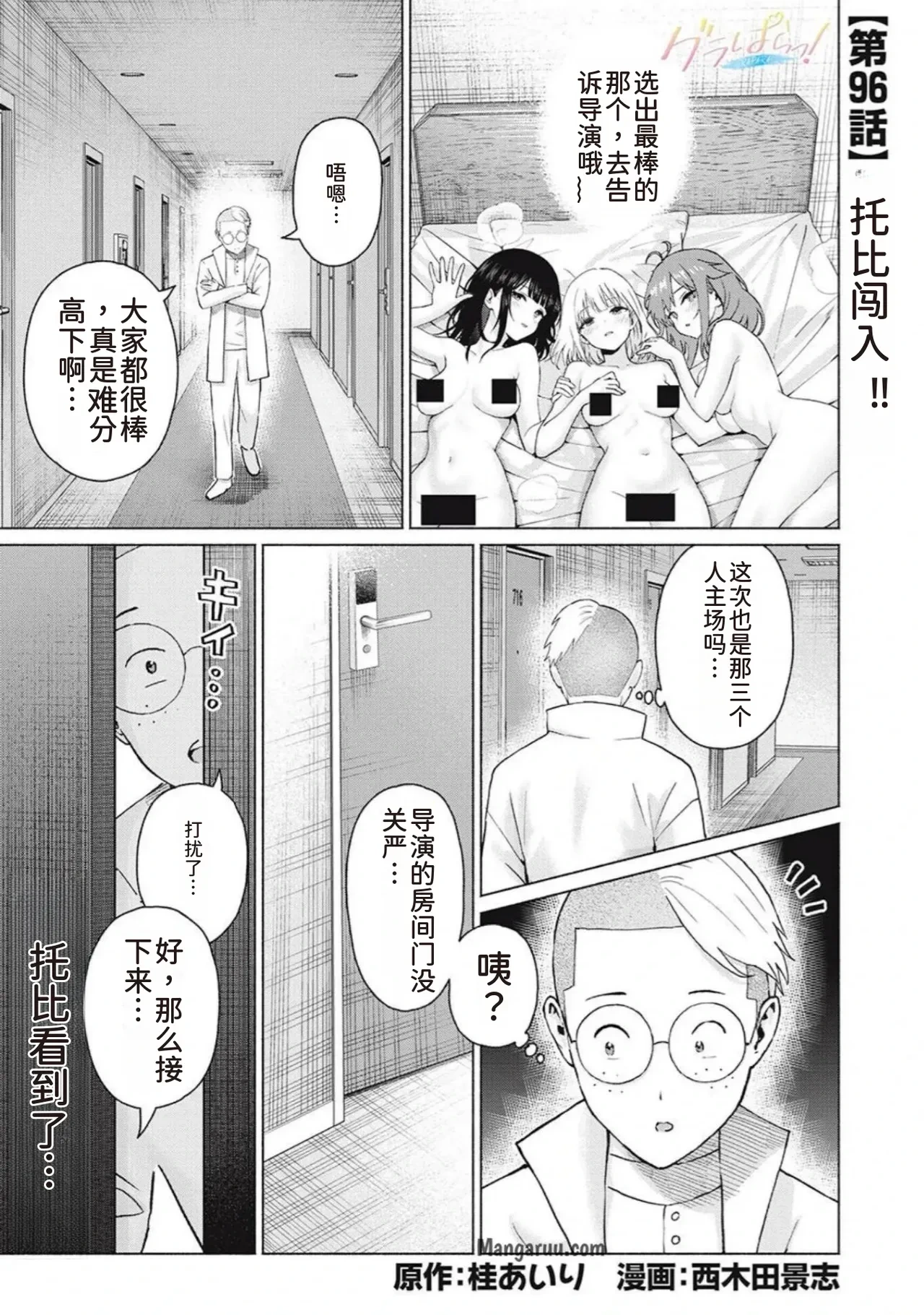 [AI翻译] [桂あいり，西木田景志] 写真乐园！第96话