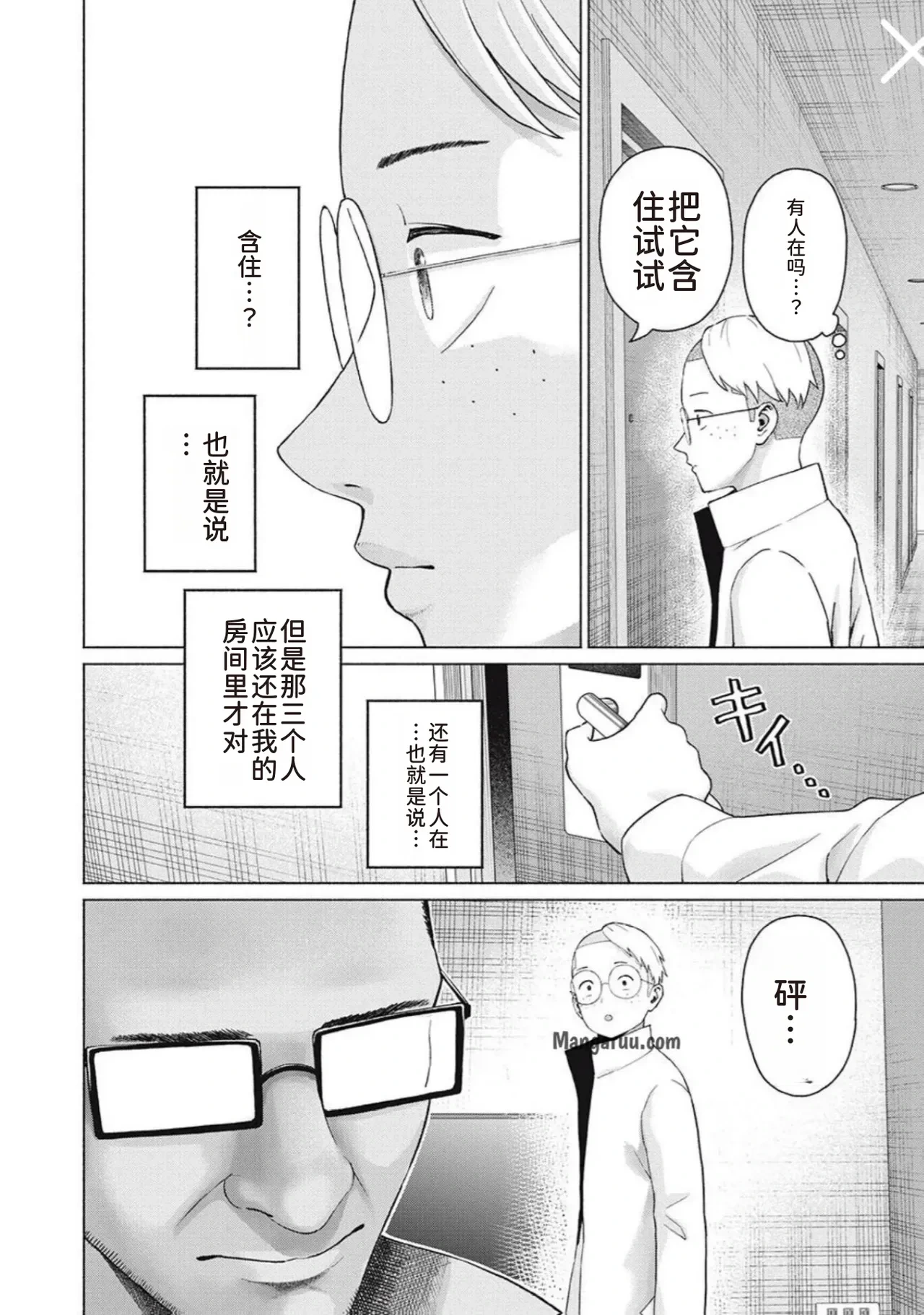 [AI翻译] [桂あいり，西木田景志] 写真乐园！第96话