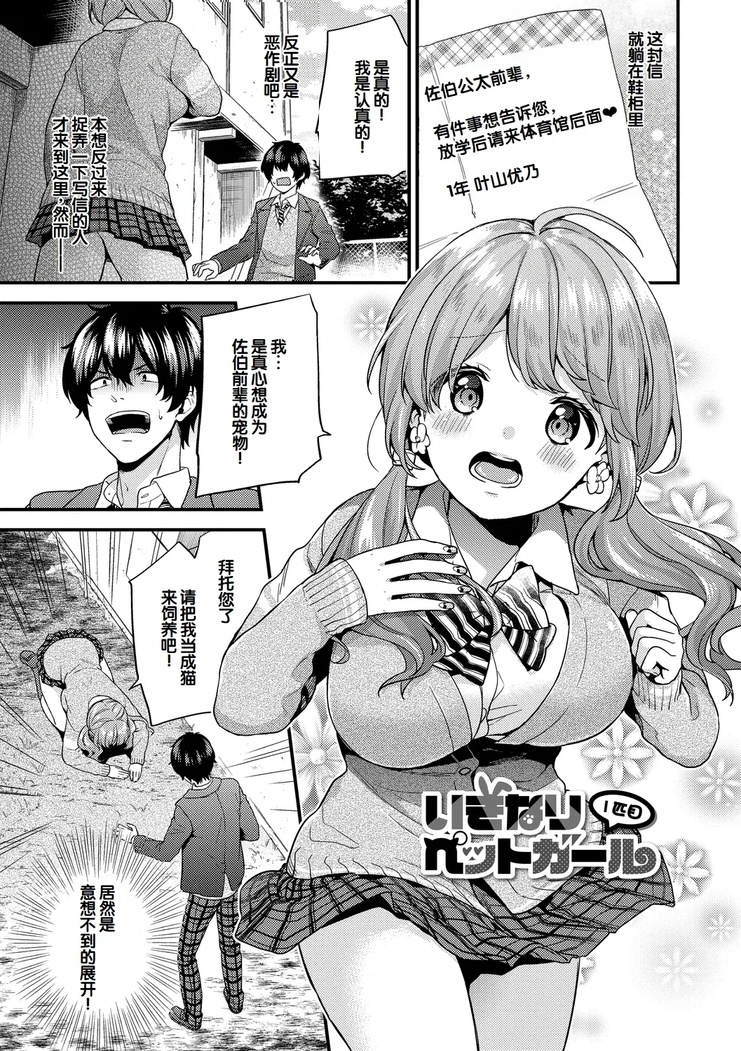 [sorani] Ikinari Pet Girl Ch. 1-4 (Sukikoi) [Chinese] [甜族星人赞助汉化] [Digital]