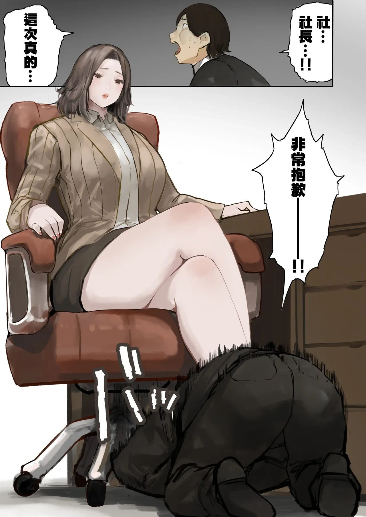 [うる] 社長的玩物 [Chinese] [沒有漢化]