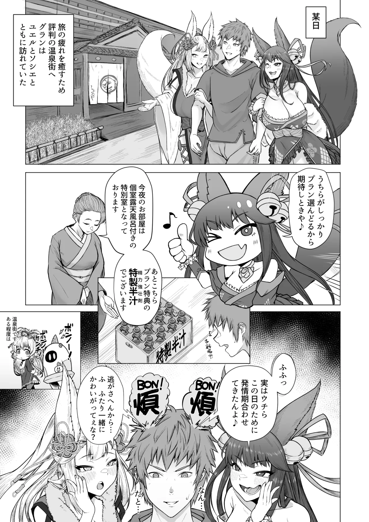 [PIGBOX (Gollizo)] Yuel to Societte no Hatsujouki Jijou (Granblue Fantasy) [Digital]
