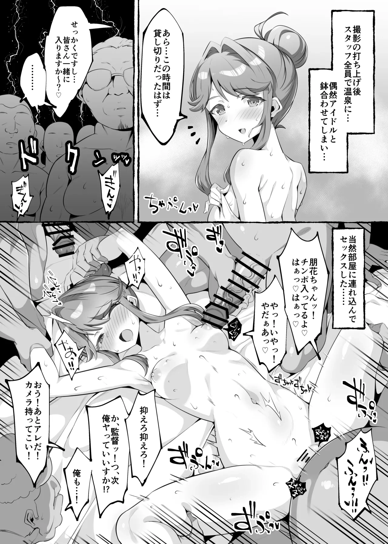 [Echihiro] Idol to Onsen de Hachiawasete... (THE IDOLM@STER MILLION LIVE!)
