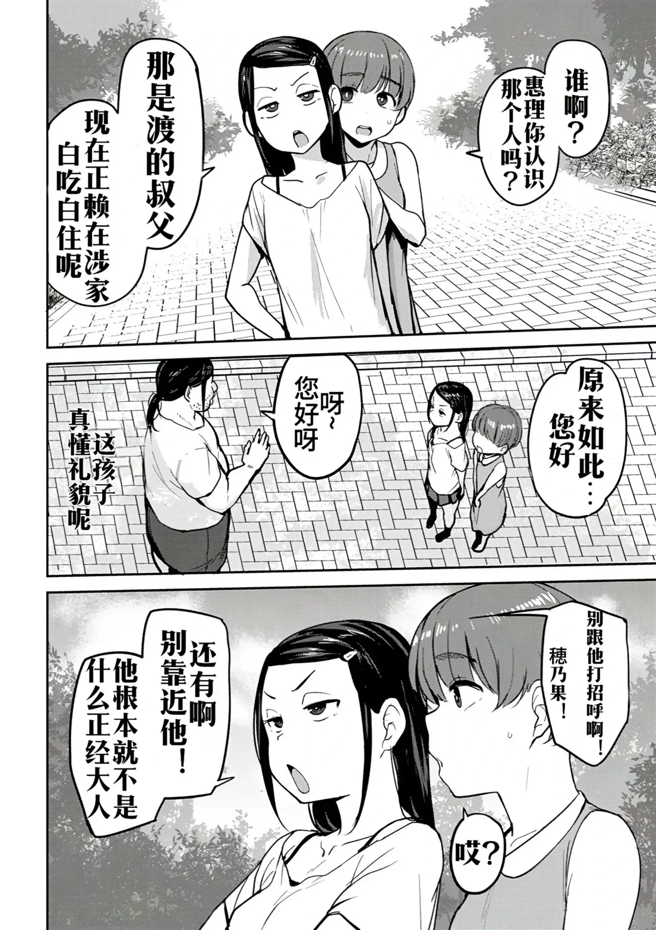 [Nanao Yukiji] Oikko no Girlfriend o Wakaraseta Ken Ch.2 | 侄子女的管教方法 (COMIC Gucho Vol.  22） [Chinese]