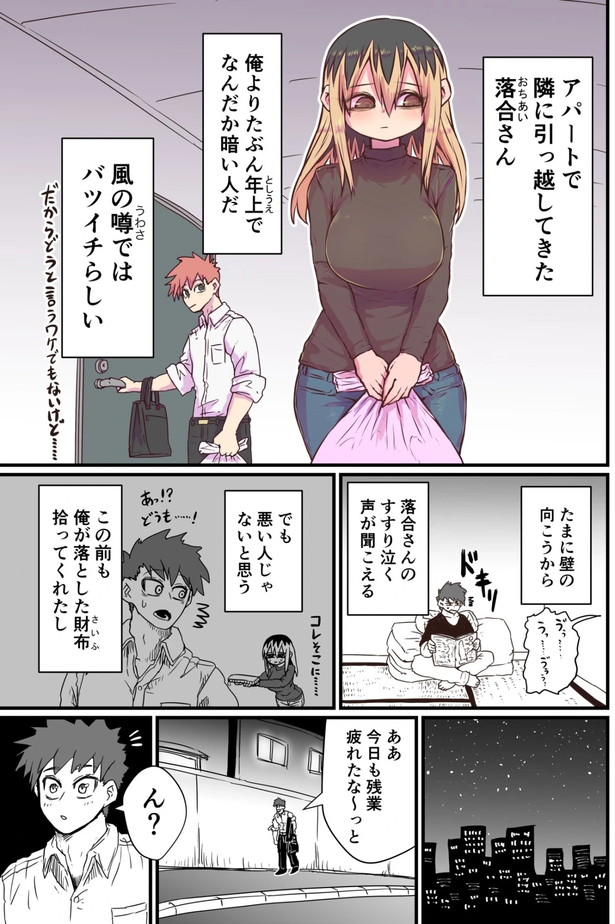 [Zyugoya] Batsuichi de Nakimushi na Otonari-san