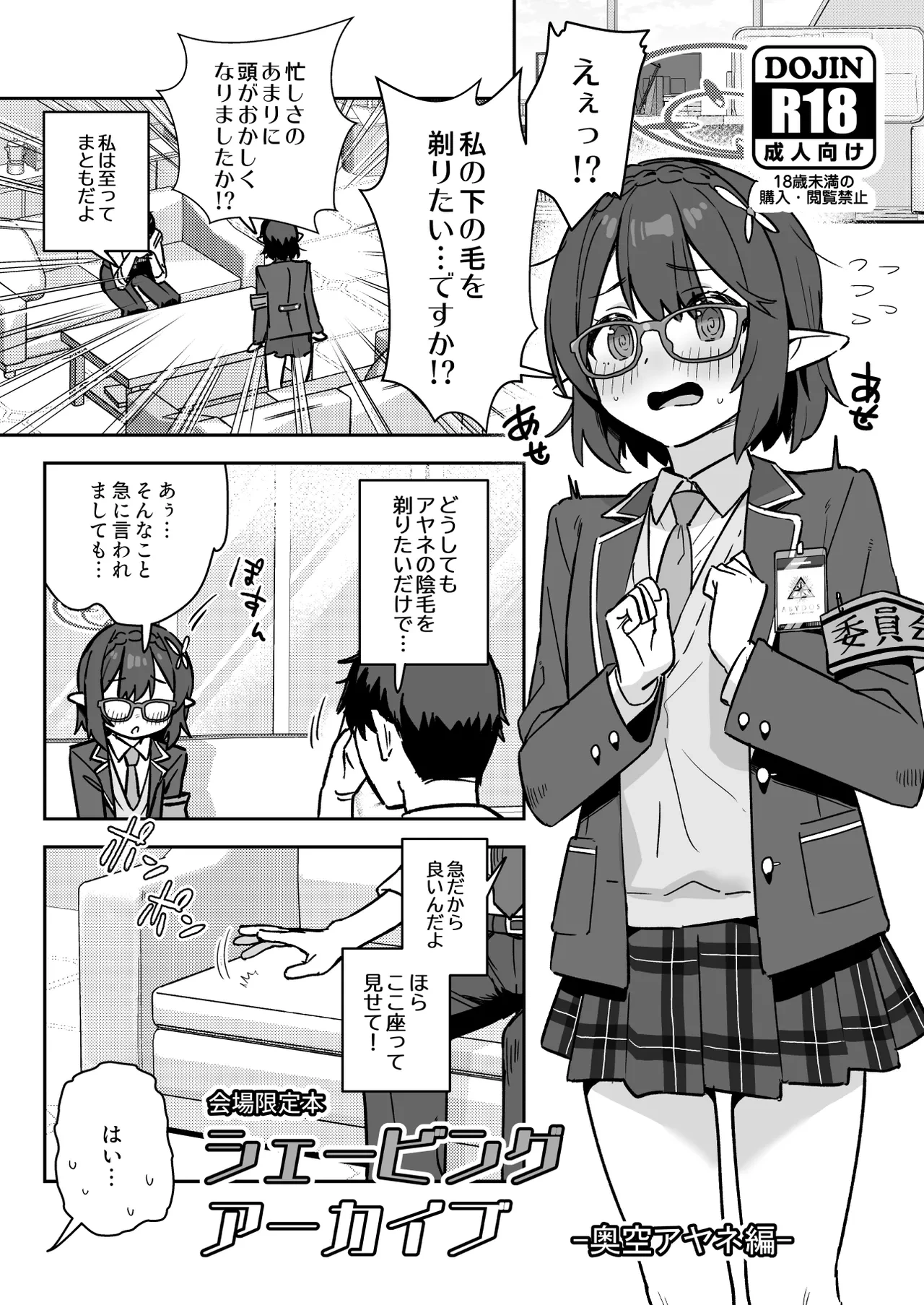 [kokumaro soymilk (Auman Zureedus)] Shaving Archive -Okusora Ayane Hen- (Blue Archive) [Digital]