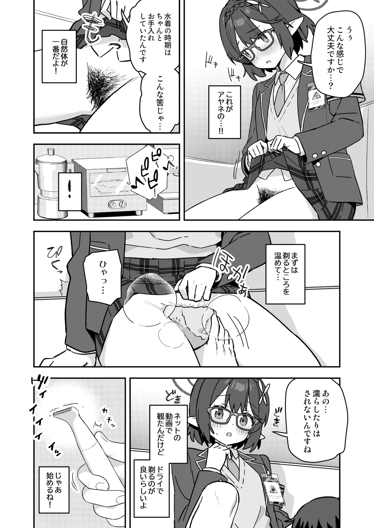 [kokumaro soymilk (Auman Zureedus)] Shaving Archive -Okusora Ayane Hen- (Blue Archive) [Digital]