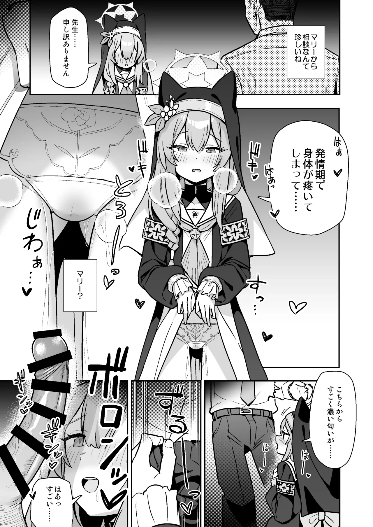 [Kokumaro Chousei Tounyuu (Auman Zureedus)] Sukitooru You na Sekaikan nanoni... Vol. 02(陰毛なしver) (Blue Archive) [Digital]