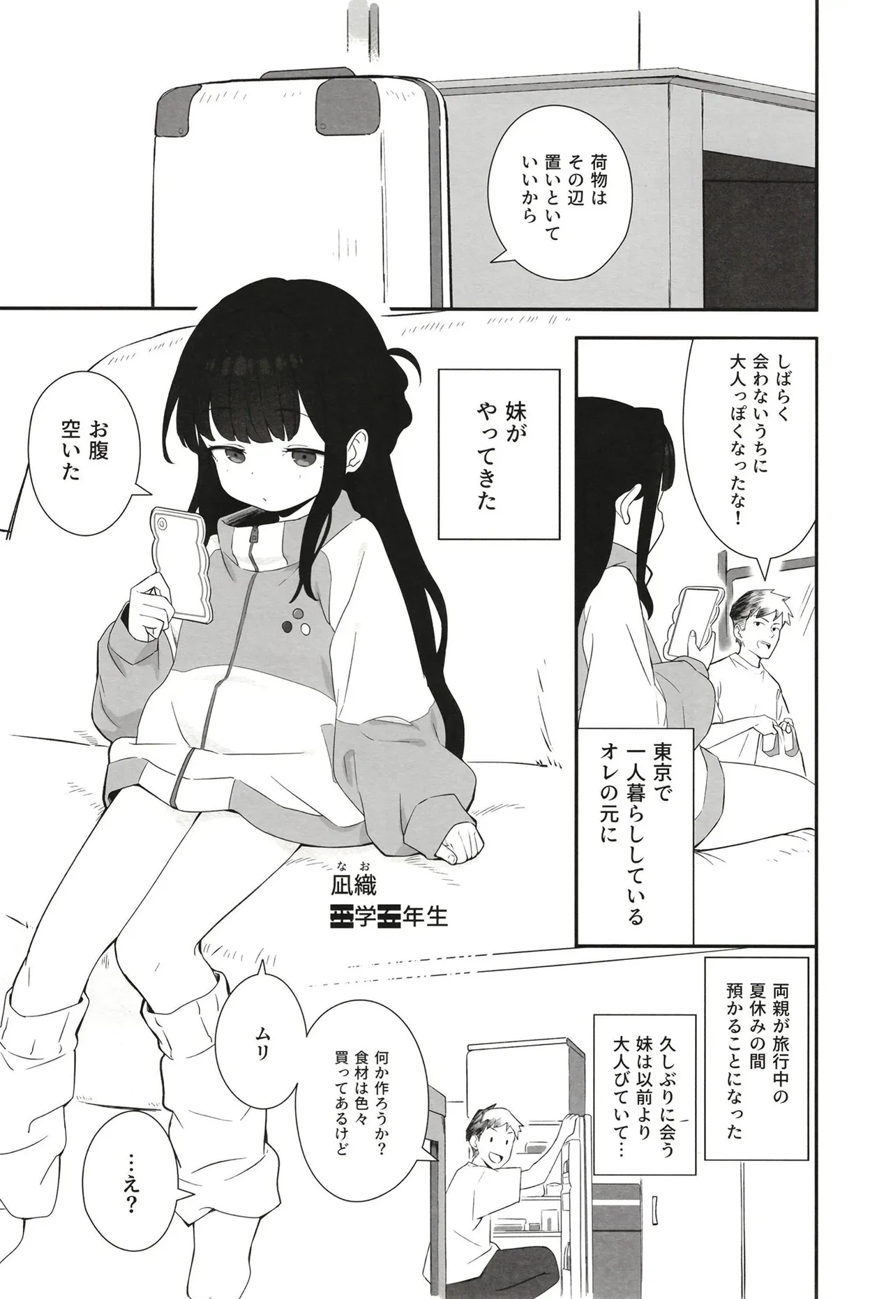 [Manten Takarajima (henreader, Houzui Reno)] Muhyoujou Mesugaki Imouto no Seishori Gakari ni Ninmei sareta Ore ga Chinpo de Wakaraseru Hanashi [Digital]
