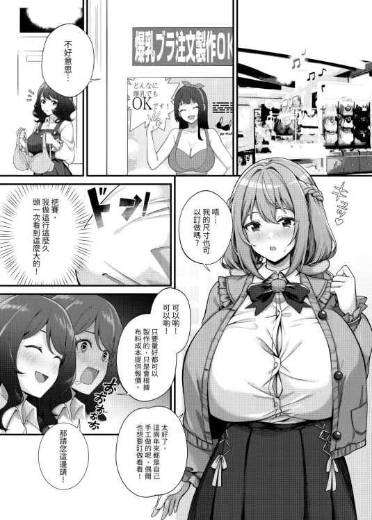 [Kannko Bokujyo (Kannko)] Chōbakunyū de bonyū taishitsu no watashi to bakunyū daisuki hentai baito senshi no kusareen [Chinese] [Digital]