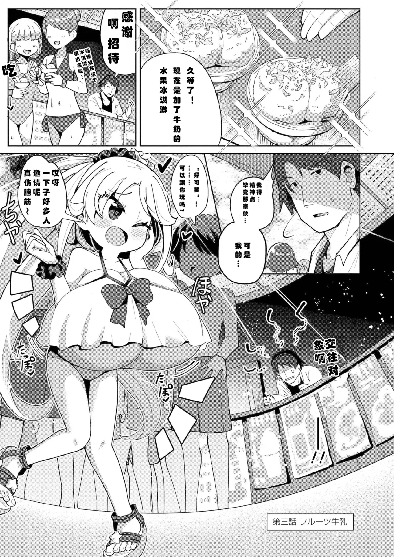 [ひろびー] 搾りたてミルキーウェイ [DL版]（中国语）（第三话）（Gemini翻译）