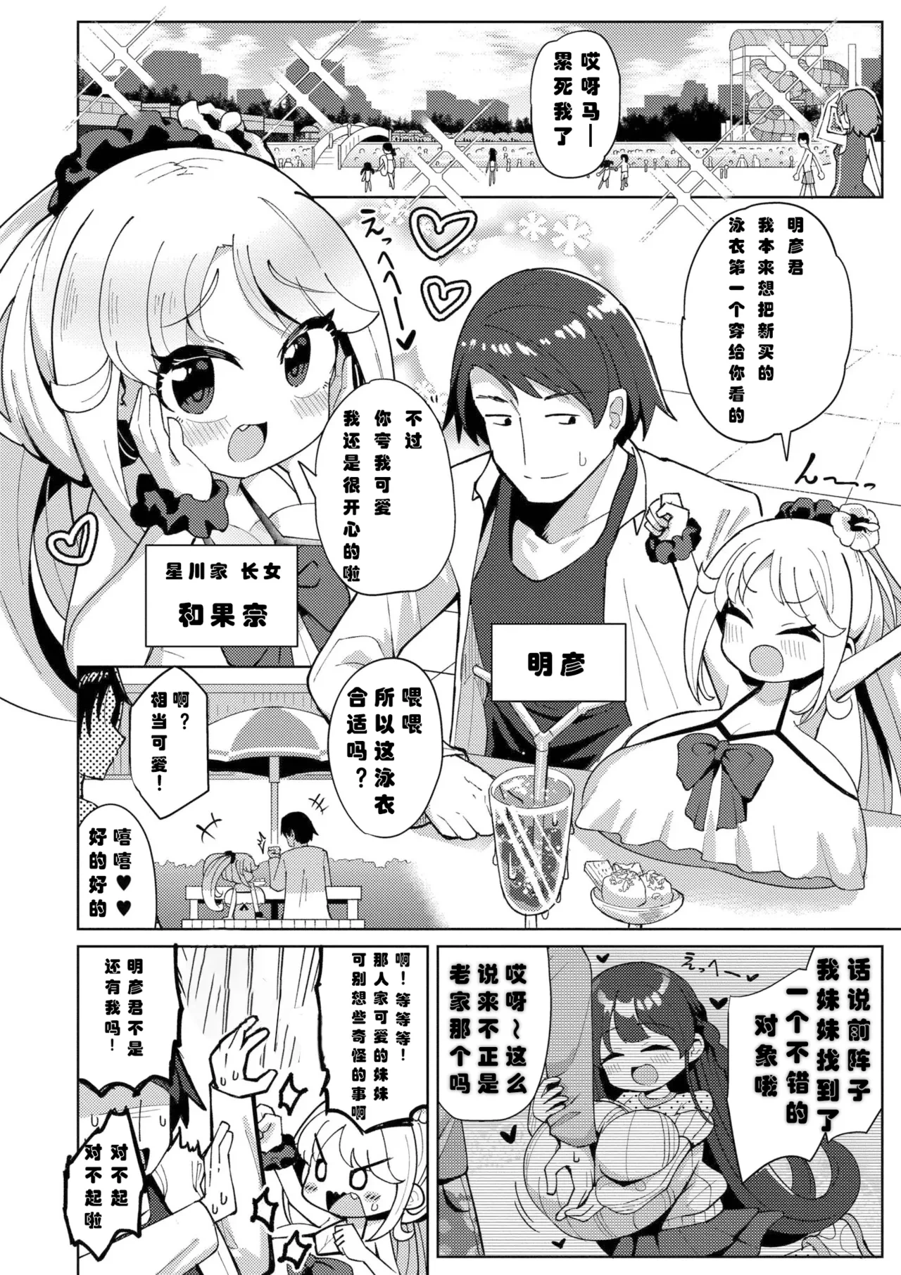 [ひろびー] 搾りたてミルキーウェイ [DL版]（中国语）（第三话）（Gemini翻译）