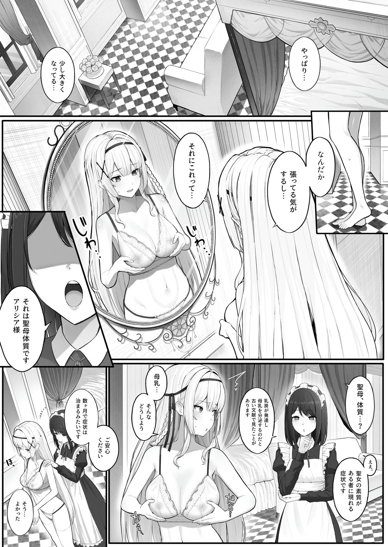 [Seika Kairaku Shoten (Yamada Rimuru)] Seibo Taishitsu ~Bonyuu ga Deru Taishitsu ni Nari Hentai Jijuu to Akutoku Kizoku ni Moteasobareru Hime Kishi Monogatari~ [Digital]