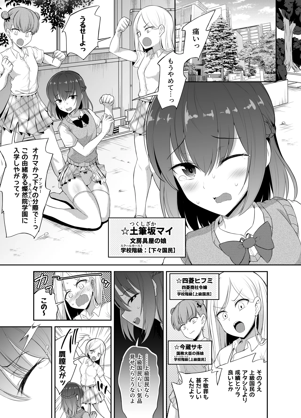 [Hyper Houbokujou (Hitsujinx)] Watashi dake no Seishun Koi Chitsu Ouji-sama - Middle class girl falls in love with a upper class boy  [Digital]