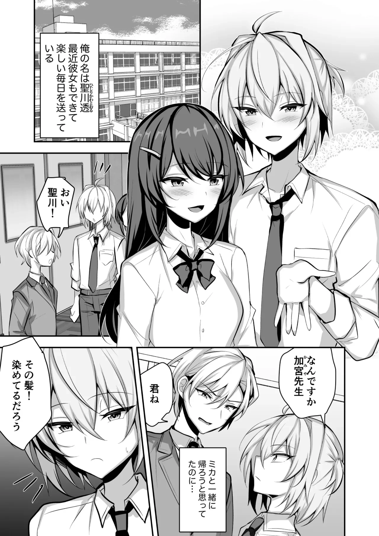 [Uru Uru Ultimate (Uruaki)] Kousoku wo Yabutta Ore ga Sensei ni Mesu-ochi Shidou sareru