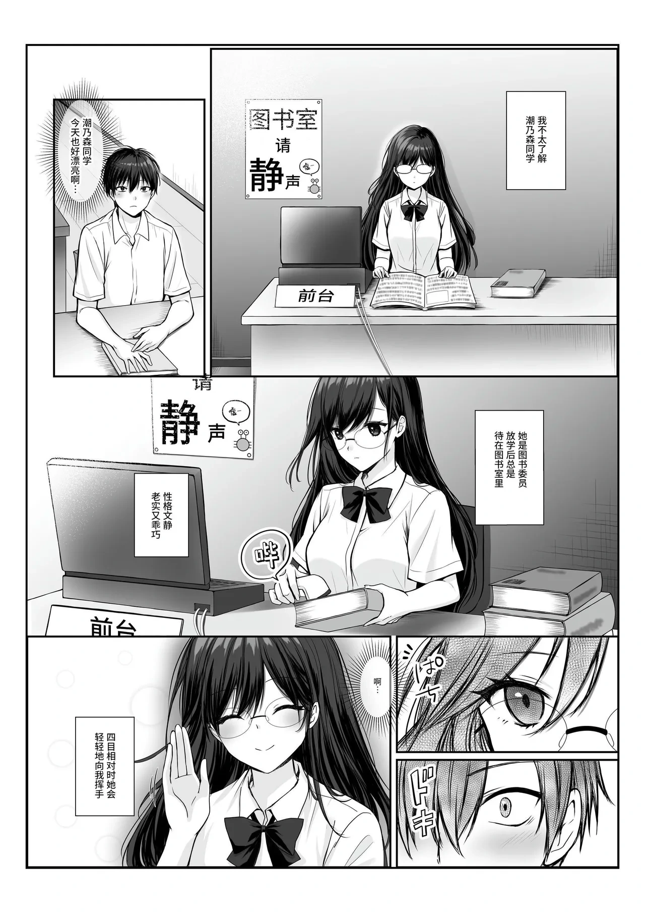 [Seika Kairaku Shoten (Shijima Madose, Kisaragi Ai, Saboten Teishoku)] Monoshizuka de Otonashii Seiso Kei Kakure Kyonyuu no Shionomori-san wa Boku ni dake Pantsu o Misete Kureru | 文静温顺清纯系隐藏巨乳的潮乃森同学只给我看她的内裤 [Chinese] [幸运星☆] [Digital]