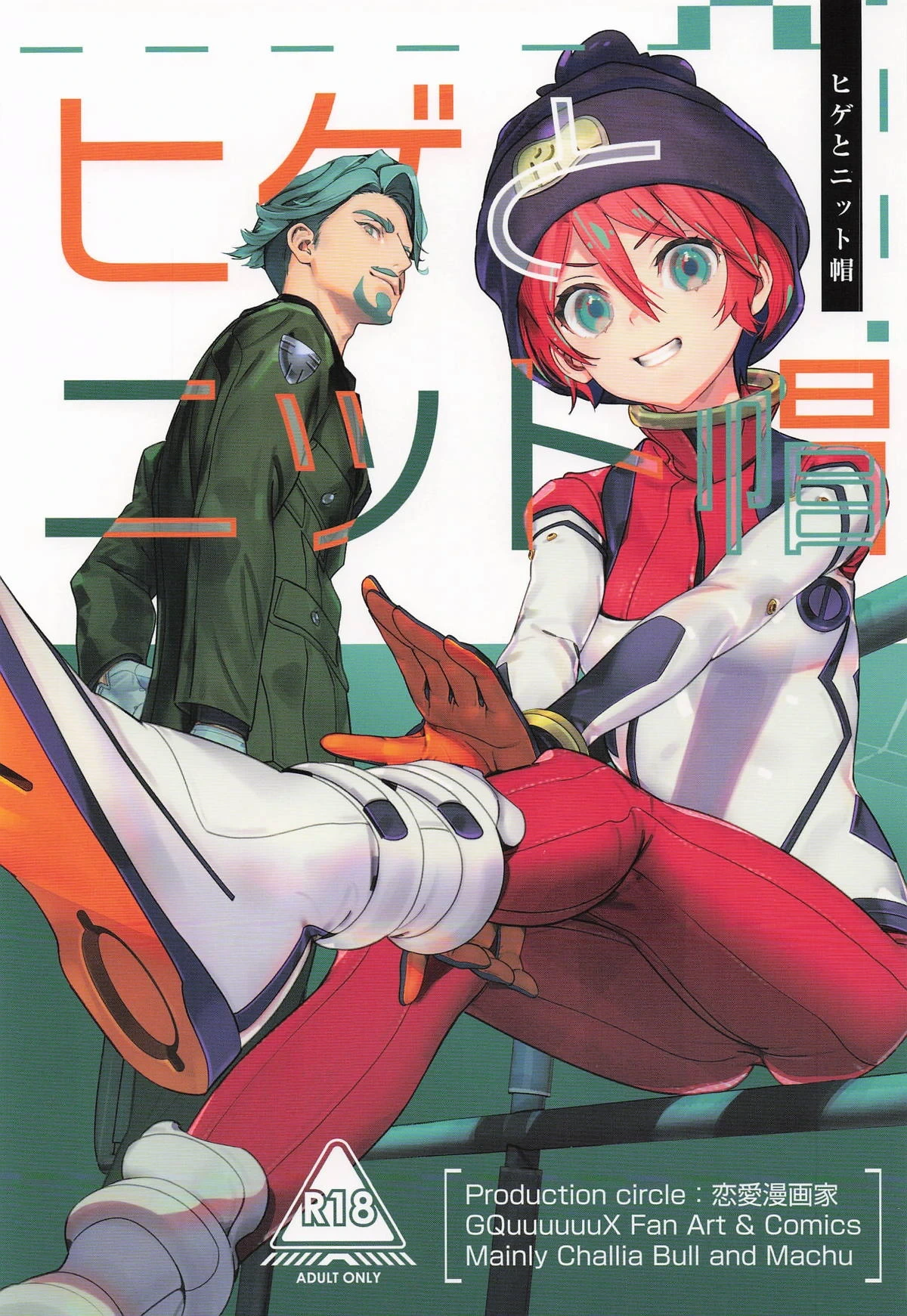 (C106) [Renai Mangaka (Naruse Hirofumi)] Hige to Knit-bou (Mobile Suit Gundam GQuuuuuuX)