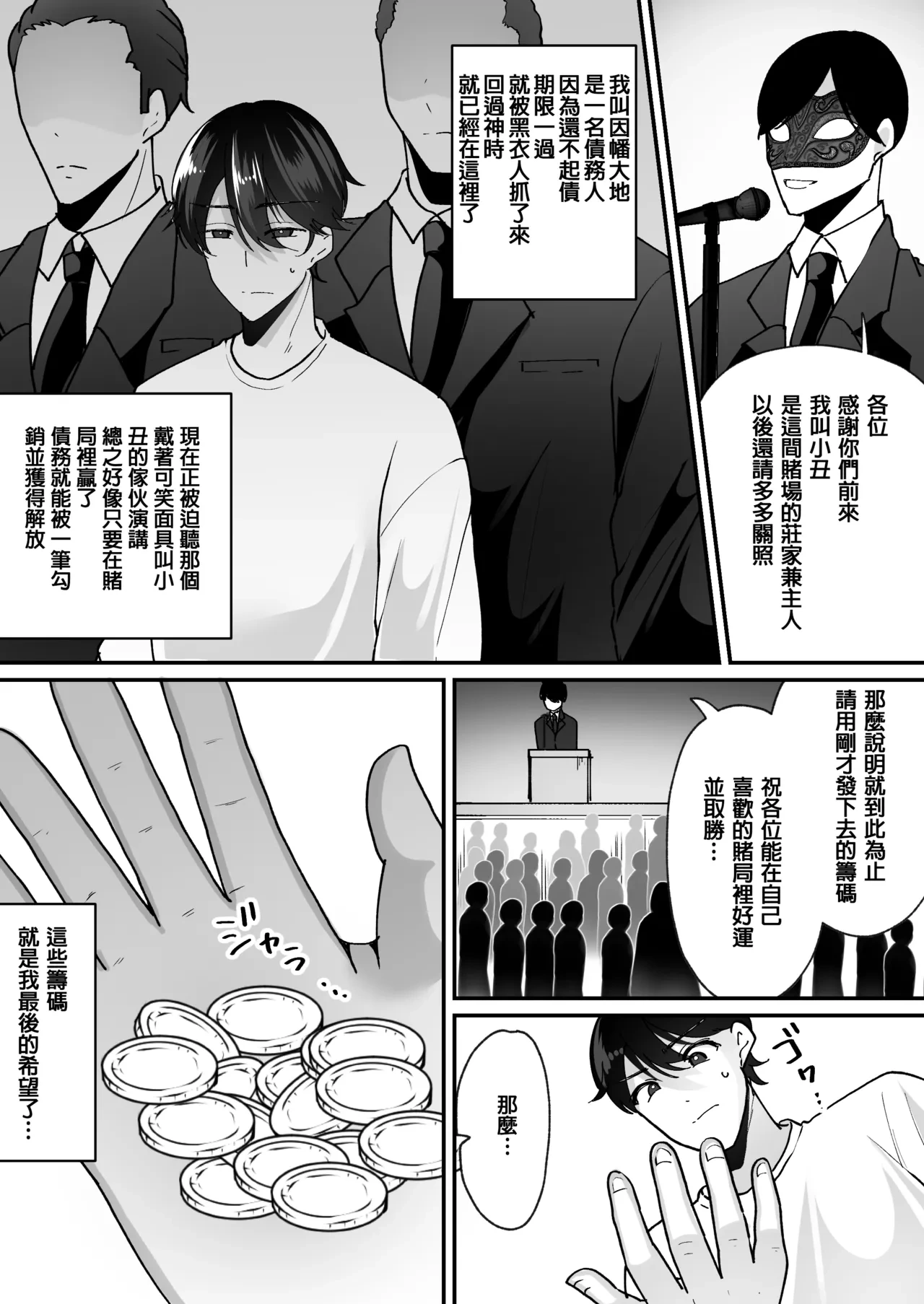 [Amuai Okashi Seisakusho (Labui)] TS Casino ~Saimusha-tachi no Matsuro~ [Chinese]
