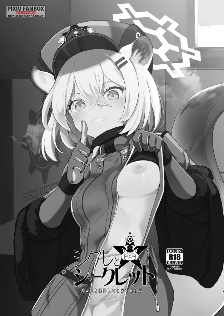 [MMU2000 (Mishima Hiroji)] Shigure to Secret ＋ Shigure to Secret Junbigou (Blue Archive) [Digital]
