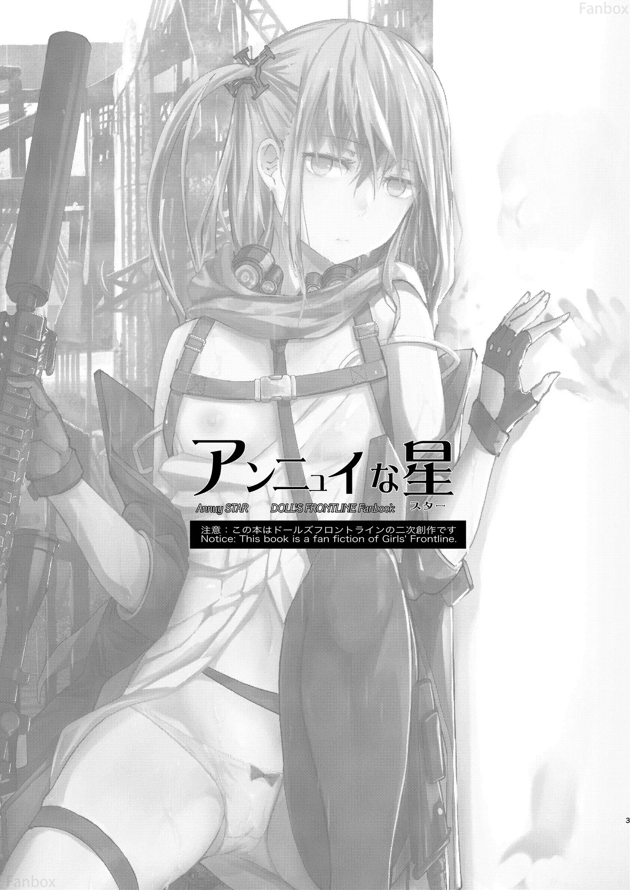 [MMU2000 (Mishima Hiroji)] Ennui na Star (Dolls' Frontline) [Digital]