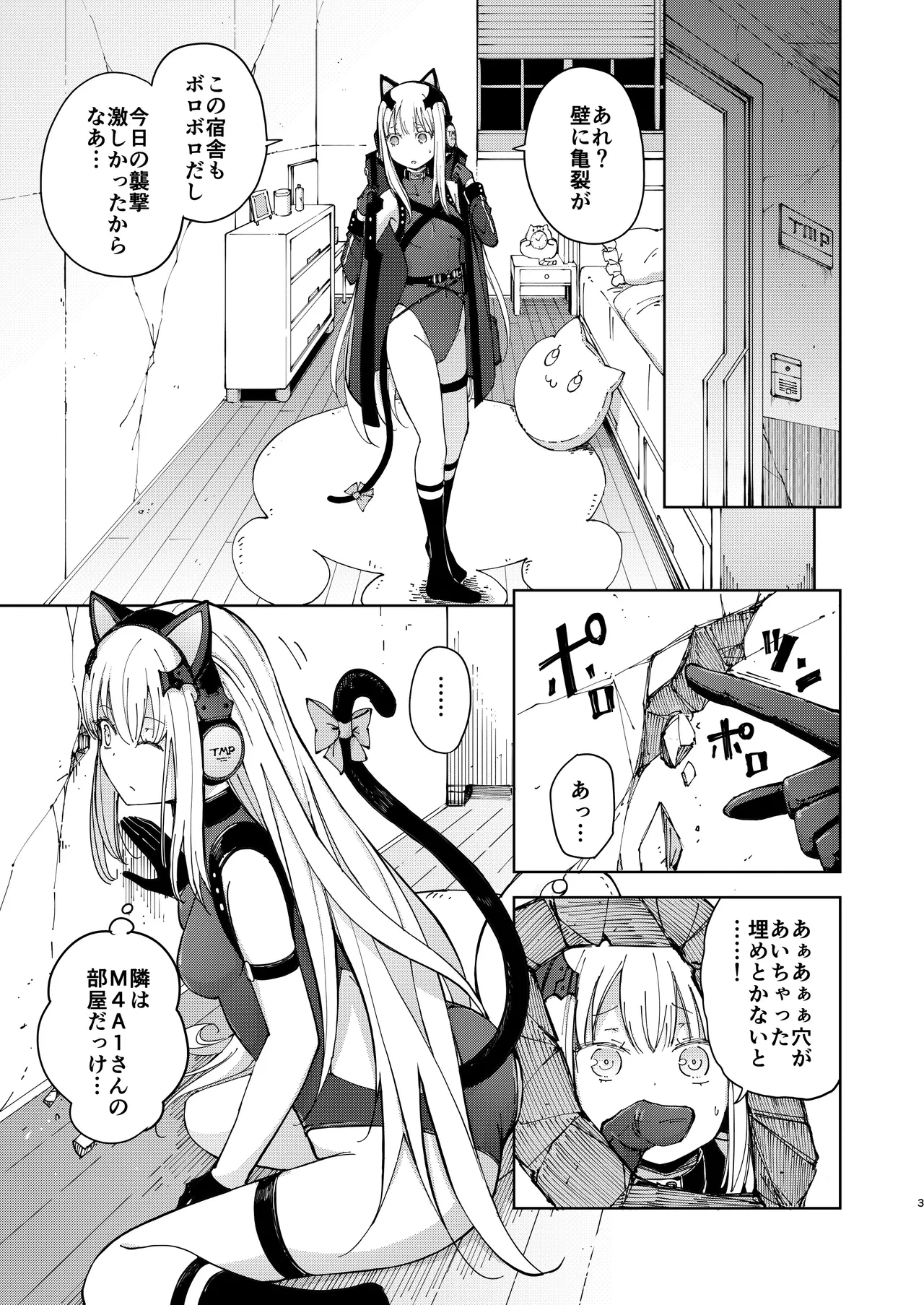 [MMU2000 (Mishima Hiroji)] TMPEEP! AR Shoutai no Jouji Nozoichaimashita Hen (Dolls' Frontline) [Digital]