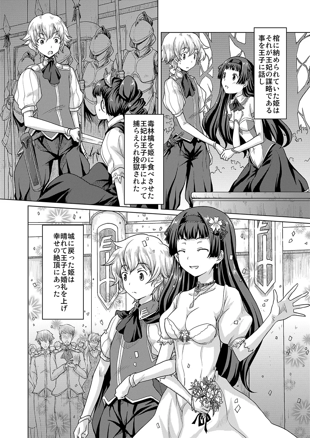 [Mishima Hiroji] Snow White ~Doku Ringo o Tabeta nara~ (Comic Unreal 2010-06) [Digital]