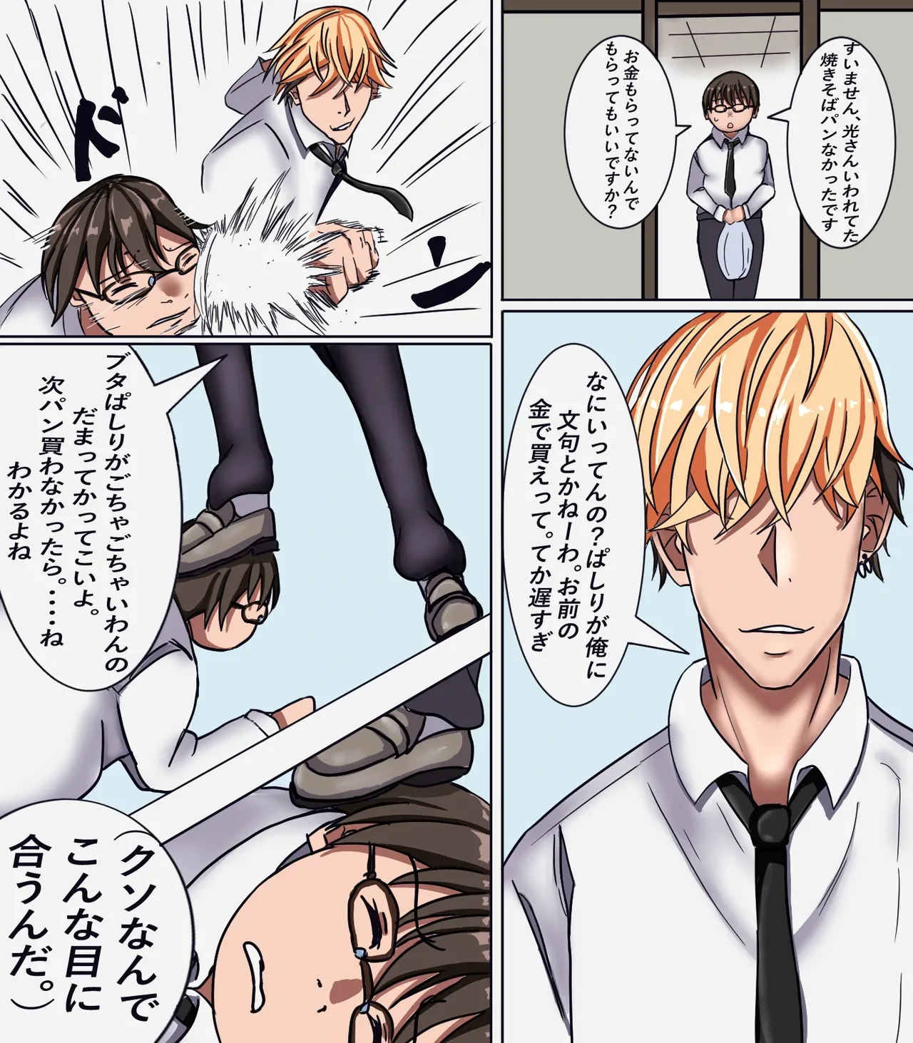 [Sample] Ijime Ko wo Nyotaika sasete Otosu