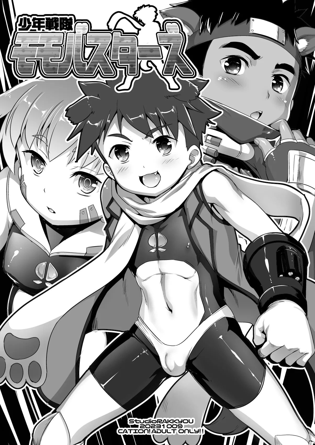 [Studio Rakkyou (Takase Yuu)] Shounen sentai momobasutazu! [Digital]