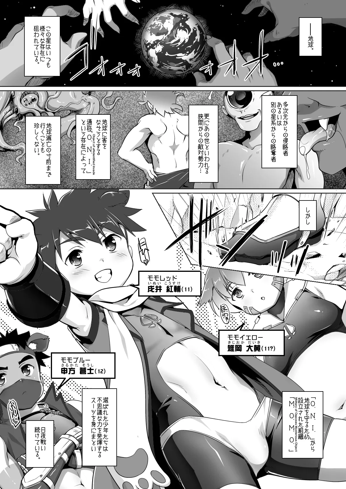 [Studio Rakkyou (Takase Yuu)] Shounen sentai momobasutazu! [Digital]