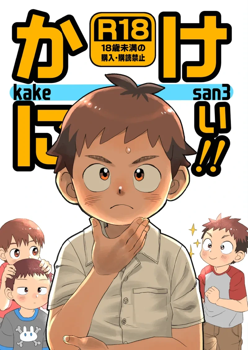 [Kisho-Muri (A6)] Kake-nii! [Digital]