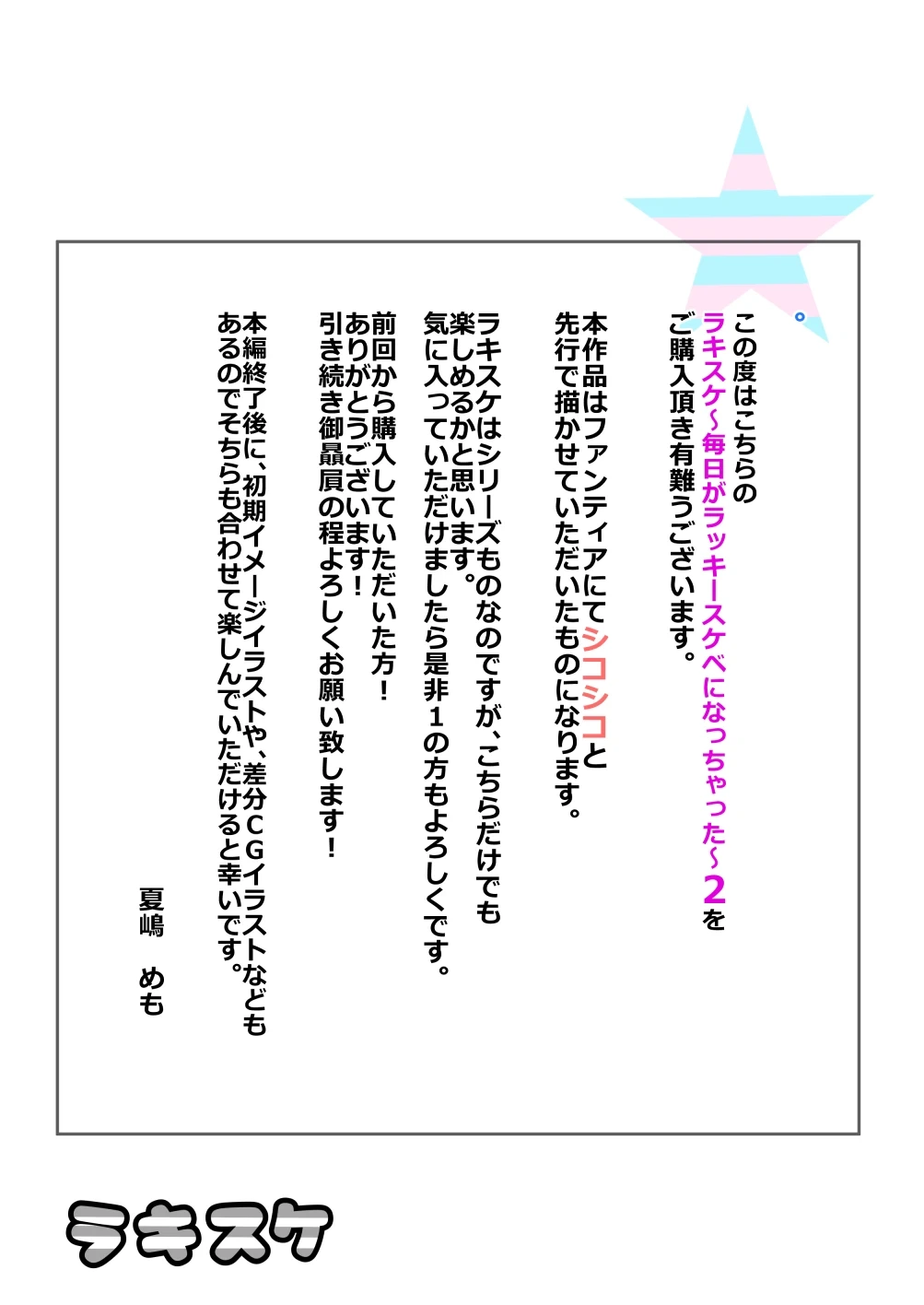 [Natsumemo. (Natsushima Memo)] Luckysuke ~Lucky Sukebe ga Nichijou ni natchatta~ 2