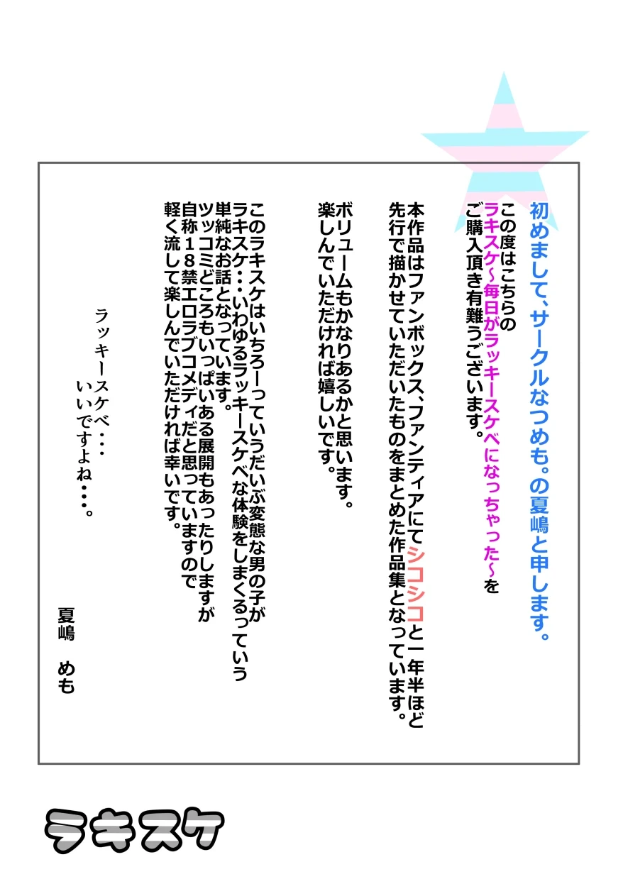 [Natsumemo. (Natsushima Memo)] Luckysuke ~Lucky Sukebe ga Nichijou ni natchatta~