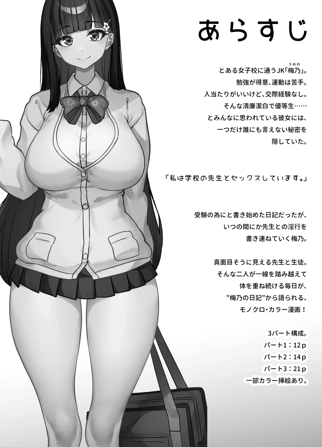 [Nietzsche (Sukechi)] Sensei to no Sex Nikki ~Joshikou ni Kayou Naganyuu Yuutousei no Retsujou~