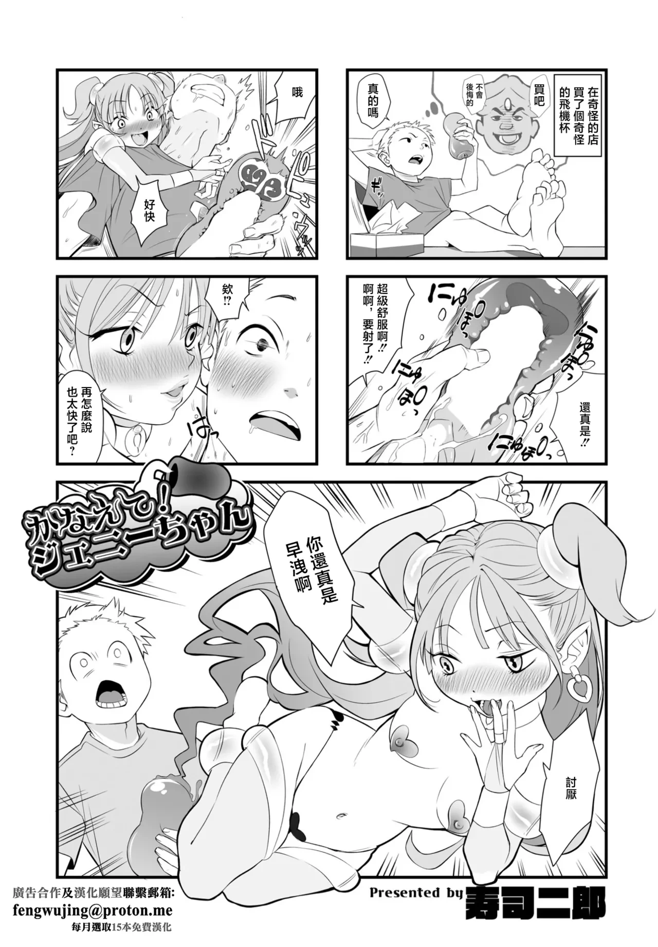 [寿司二] かなえて！ジェニーちゃん