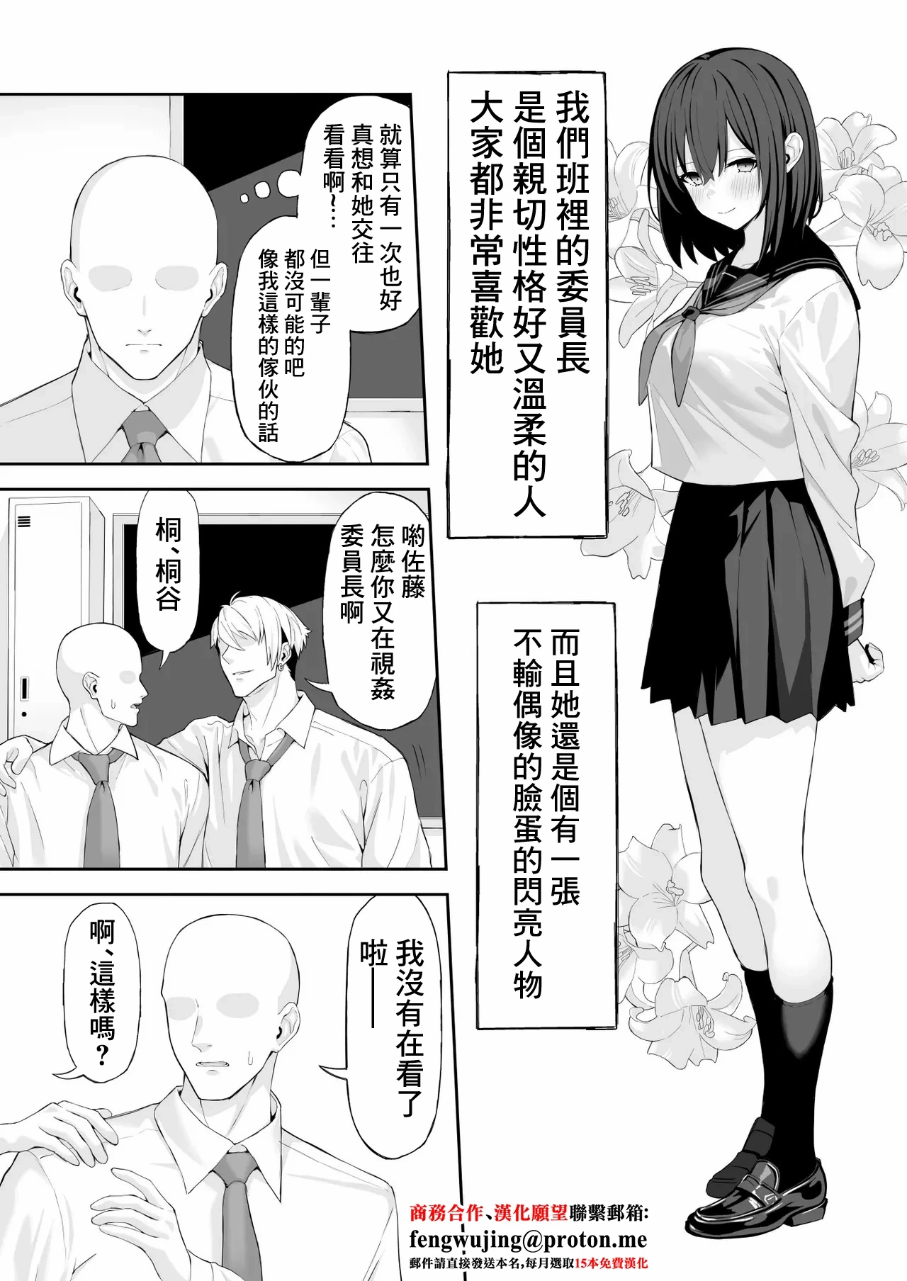 [Ryou] BSS Rakugaki Manga [Chinese]